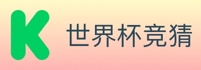 世界杯竞猜 logo